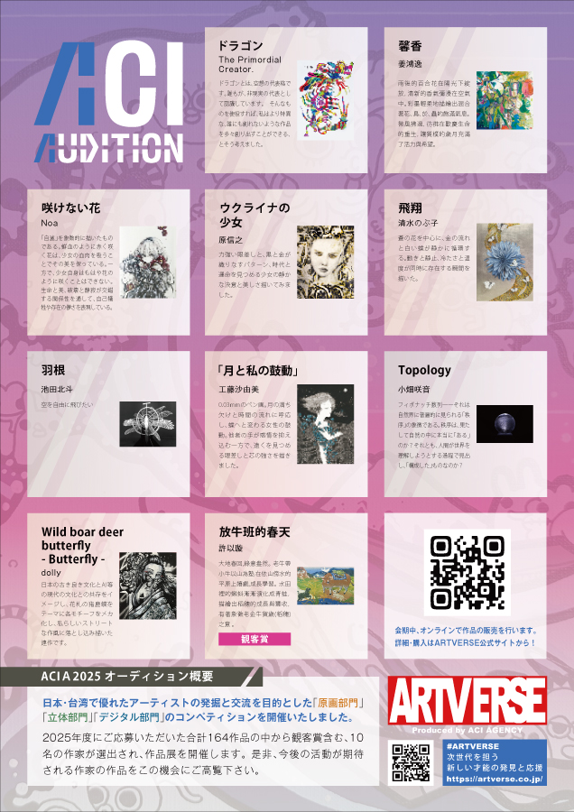 ACIAUDITION2025フライヤー